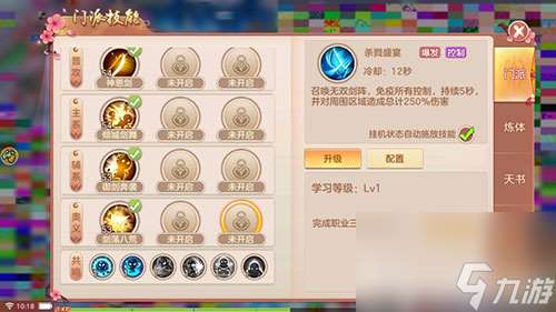 技能加点选哪个好 凡人修仙记天音宫技能搭配攻略