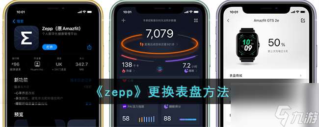 zepp怎么自定义表盘-zepp更换表盘方法