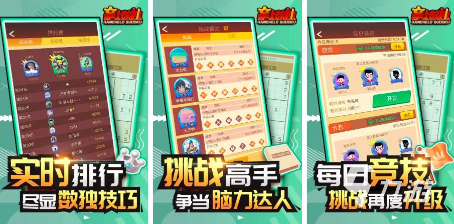 2023好玩的數獨在線游戲有哪些 熱門的益智游戲大盤點