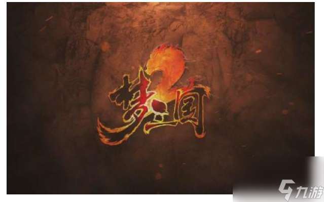 梦三国新手卡领取与十连抽技巧 附新手入门玩法与选英雄攻略