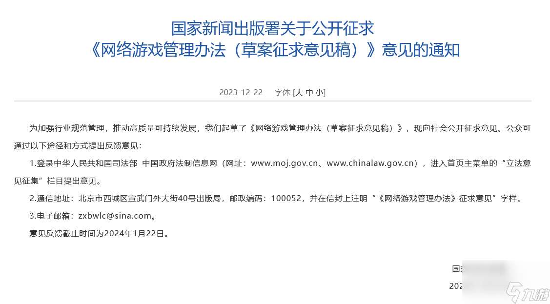 網游新規嚴管誘導消費 游戲股全面“冬至”