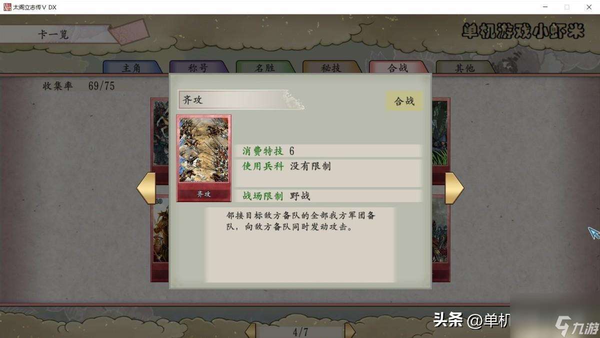 太阁立志传5dx技能系统详解 太阁5dx技能学习指南