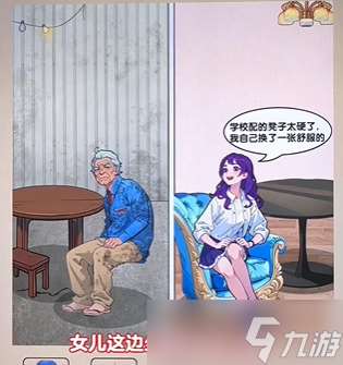 爆梗找茬王父女生活怎么玩