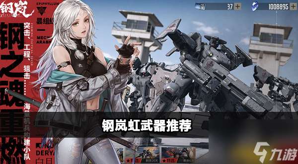 钢岚虹机甲搭配介绍
