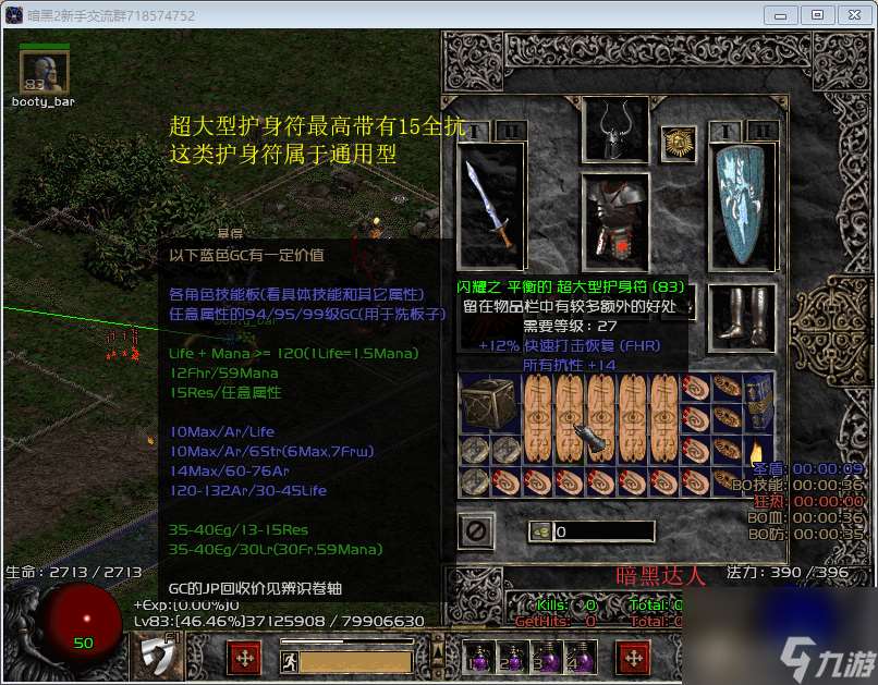 暗黑2洗护身符怎么洗 护身符洗法介绍