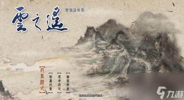 轩辕剑5外传云之遥基础玩法教学 轩辕剑5云之遥游戏系统详解