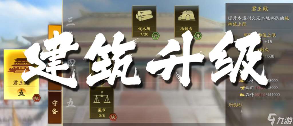 三國志手游建造營帳時間 三國志建筑升級資源介紹