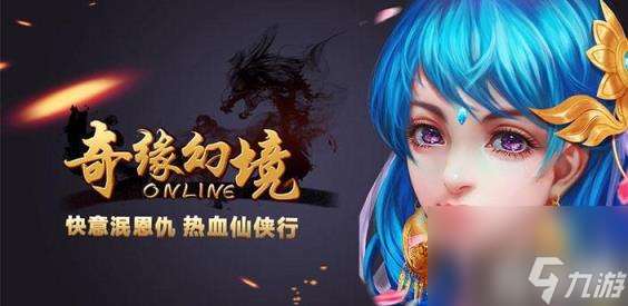 奇緣幻境怎么快速升級  快速升級方法攻略