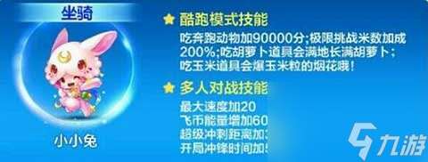 天天酷跑新坐骑怎么获取 天天酷跑小小兔获取方法  详细介绍