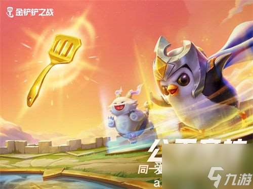 金铲铲同时出局同血怎么计算排名-金铲铲掉血一样多怎么算排名