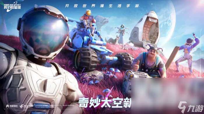 创造吧我们的星球在哪下载 创造吧我们的星球最新版本下载