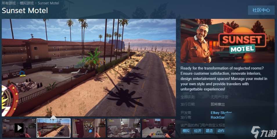 模拟经营游戏《日落汽车旅馆》Steam页面上线