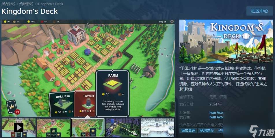 牌组构建游戏《王国之牌》steam页面上线