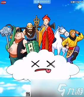 玩梗了解一下救救精斗云怎么通关