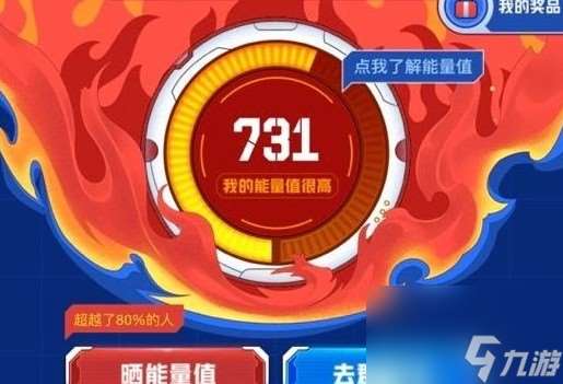 qq能量值多高算高 QQ能量值解锁提升攻略  详细介绍