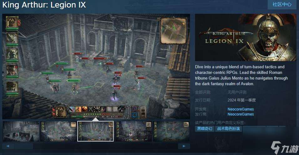 回合制《King Arthur: Legion IX》Steam页面上线 支持简体中文