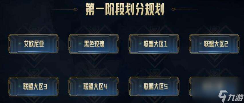 lol合区时间表介绍