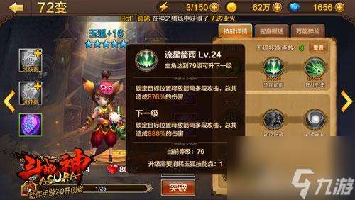 看我的流星箭雨 全民斗战神玉狐技能解析