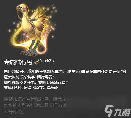 ff14坐骑图鉴2024