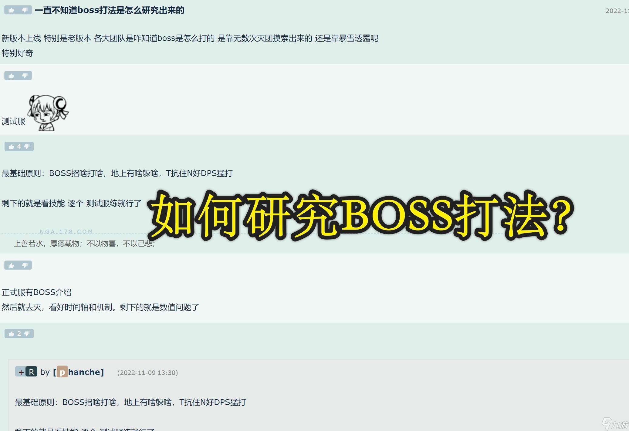 魔兽WLK 萌新疑问 BOSS攻略从何而来 难道依靠翻车总结经验