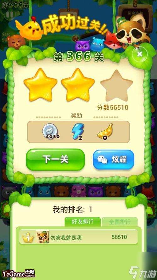 開(kāi)心消消樂(lè)第1378關(guān)通關(guān)攻略 快速通過(guò)該關(guān)卡 成功晉級(jí)