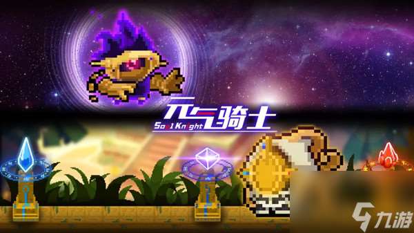 元气骑士英雄角色解锁条件 英雄角色变身方法  2023推荐