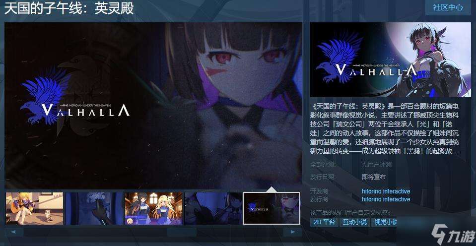 《天国的子午线 英灵殿》Steam页面上线 支持中文