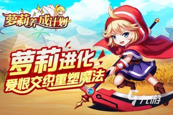 一个收留小女孩的养成游戏叫什么2023 好玩的养成游戏推荐