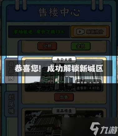 穷人逆袭记解锁开发区条件介绍