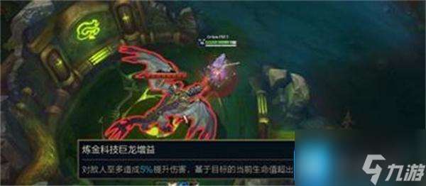 lol煉金龍魂什么效果 煉金龍魂效果介紹