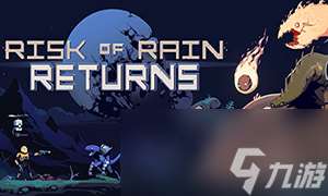 雨中冒险 回归命运试炼审判第九关道具选择攻略