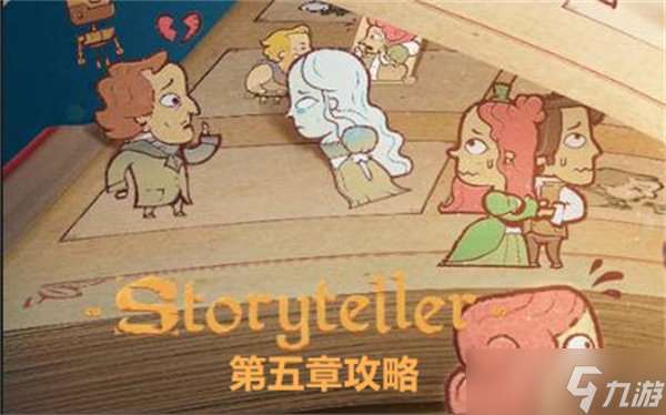 storyteller第五章怎么通关 storyteller第五章通关流程