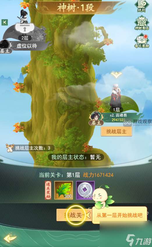 仙剑奇侠传之新的开始六界神树玩法攻略