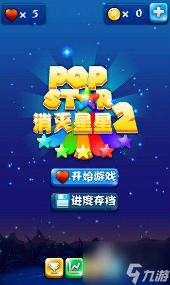 popstar高分攻略 PopStar消灭星星2怎么玩