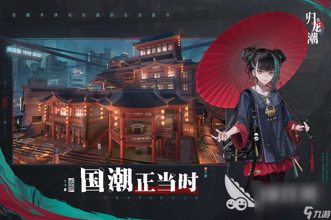歸龍潮手游安卓手機版下載鏈接 歸龍潮游戲最新下載鏈接