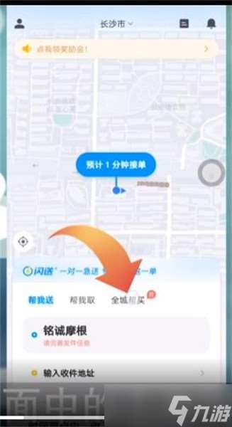 闪送全城帮买怎么下单