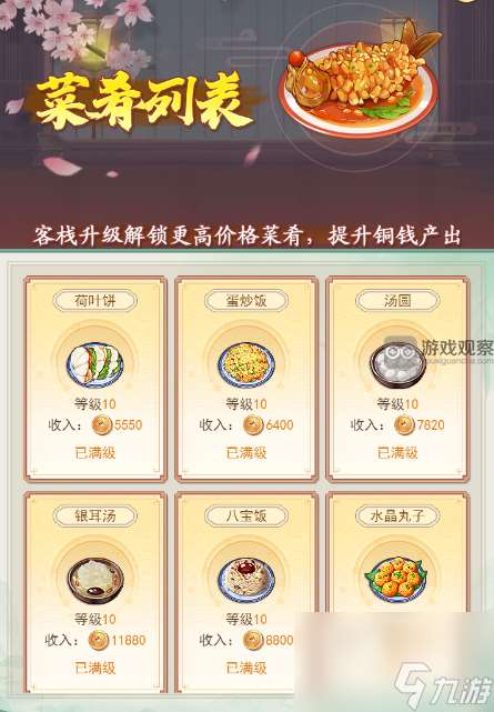 仙劍奇俠傳之新的開始客棧玩法攻略