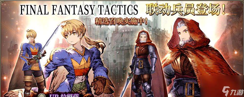 ffbe幻影戰(zhàn)爭拉姆薩技能強(qiáng)度揭秘