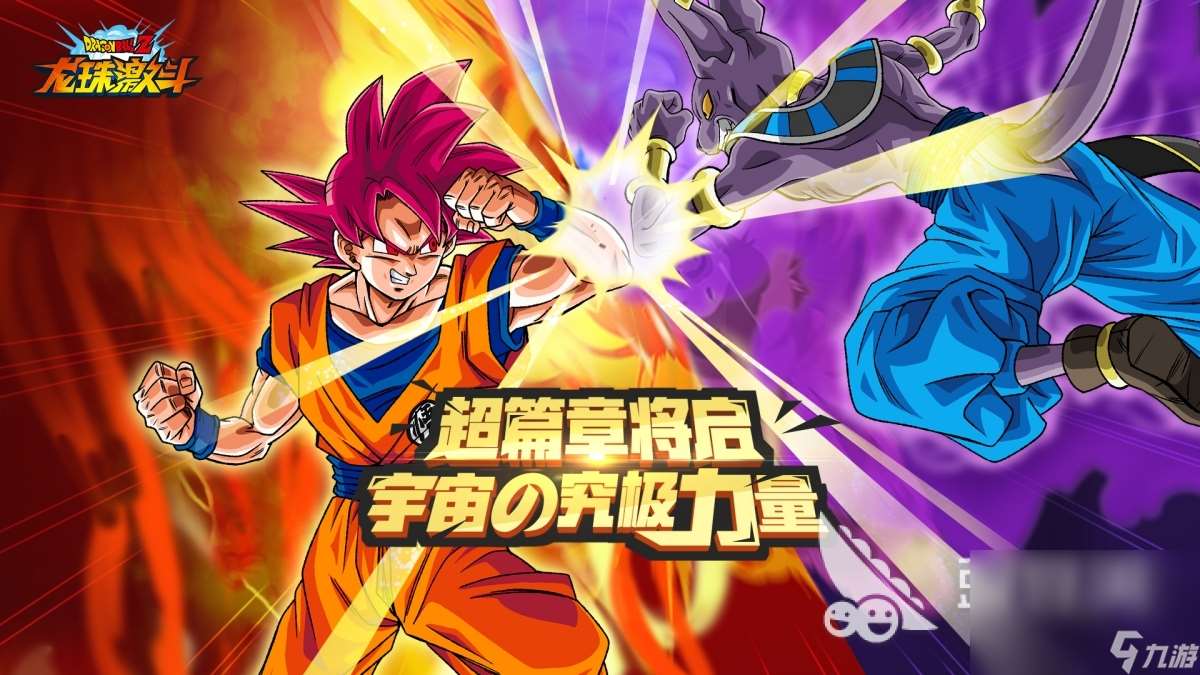 有趣的七龍珠游戲有哪些 2023熱門的動(dòng)漫改編手機(jī)游戲分享