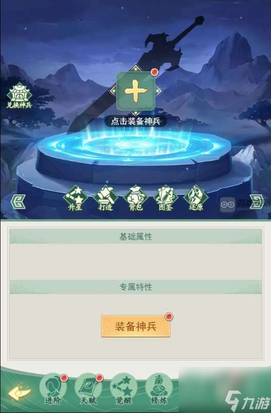 仙剑奇侠传之新的开始神兵玩法攻略详解