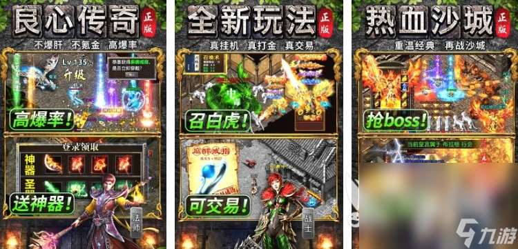 2024传奇手机游戏榜单 热门的传奇游戏大全