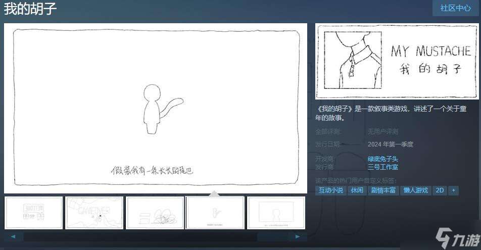 《我的胡子》Steam页面上线 明年发售