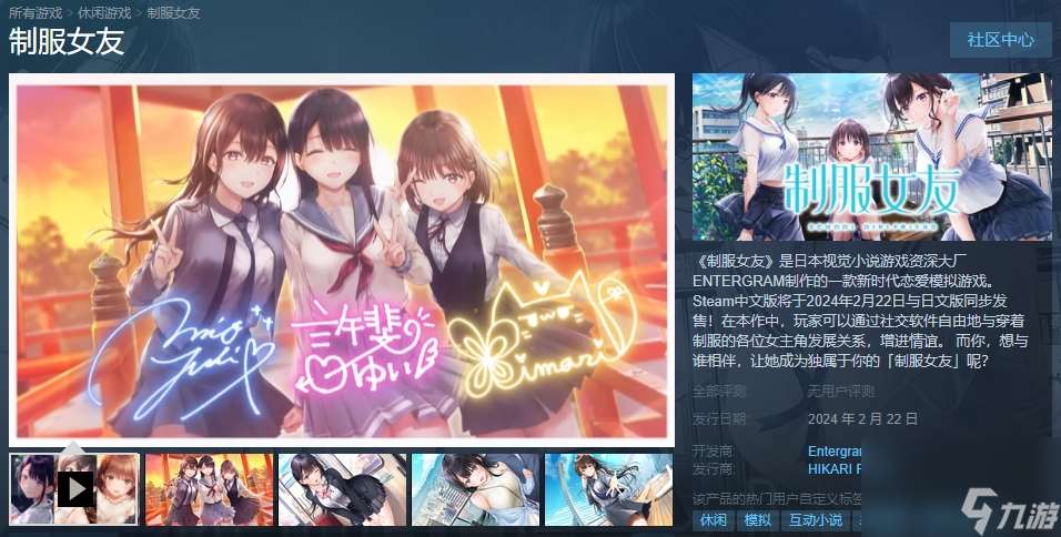 美少女恋爱游戏《制服女友》上架Steam