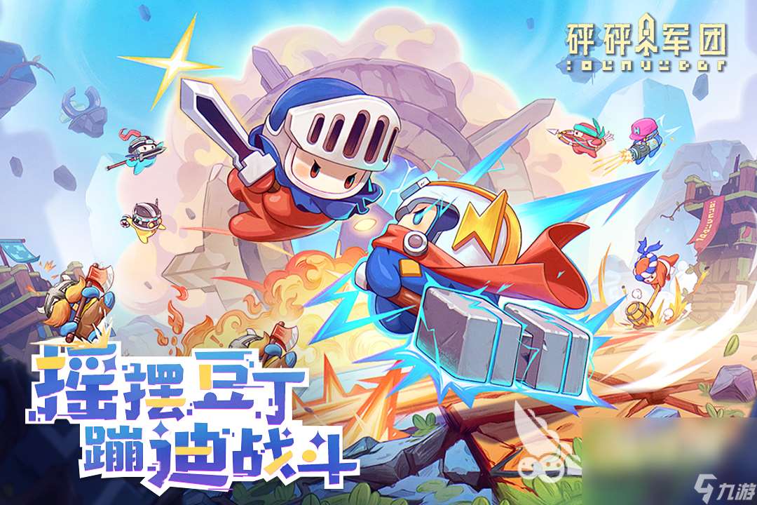砰砰军团手游安卓手机版正式版下载链接 砰砰军团零氪下载链接