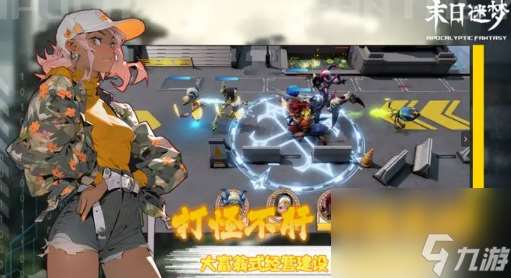 末日迷夢新手入門攻略