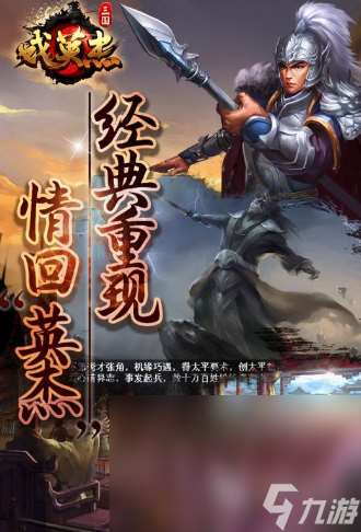 三國游戲單機版大全 熱門的三國類型單機游戲榜單2024