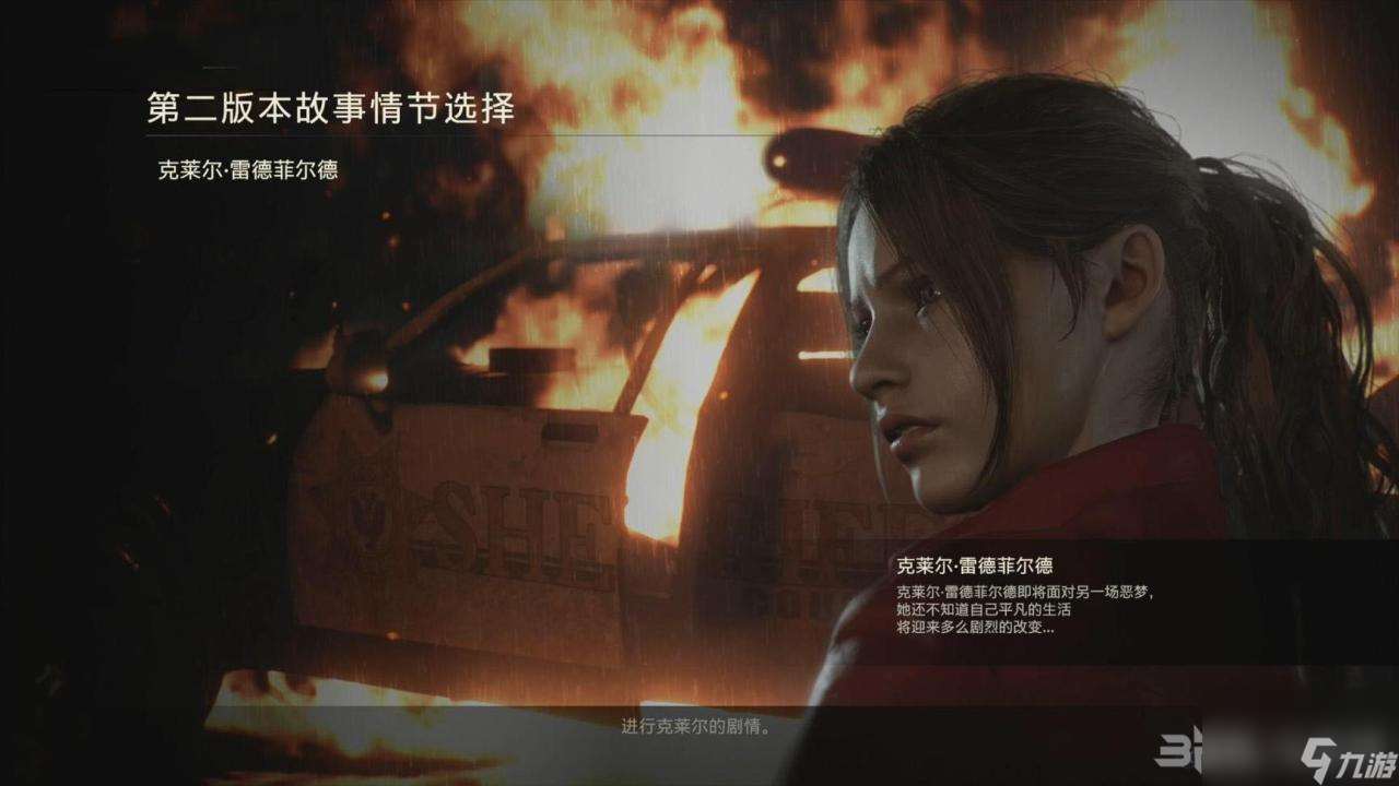 生化危机2重制版克莱尔里攻略表关 第二版本克莱尔篇流程  详细介绍