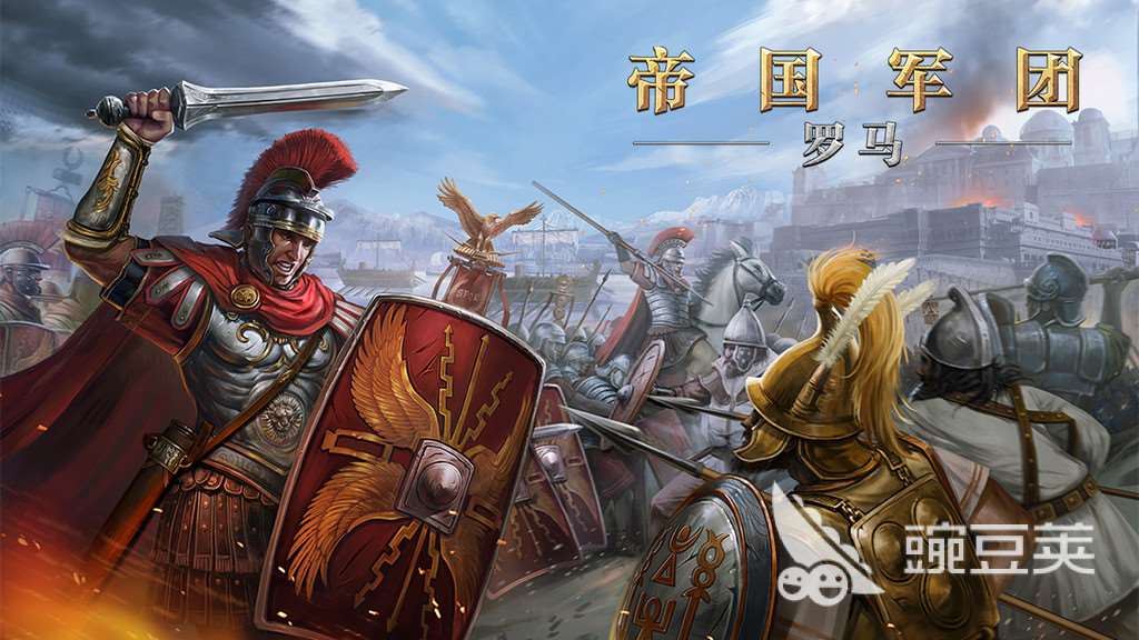 类似军团战争的手机游戏有哪些2024 和军团战争类似的手机游戏分享