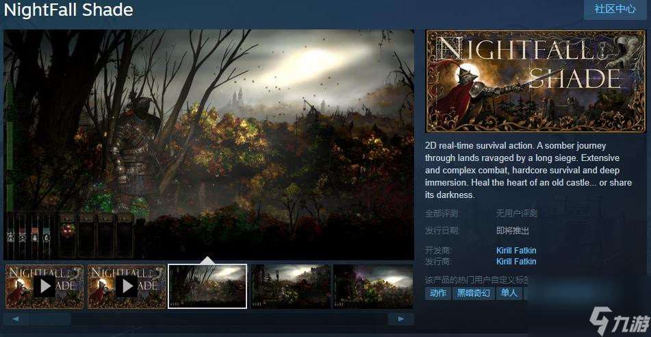 《NightFall Shade》Steam页面上线 发售日待定