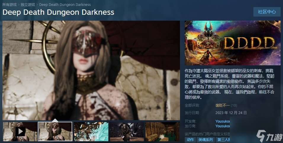 《Deep Death Dungeon Darkness》登陸Steam 類魂肉鴿
